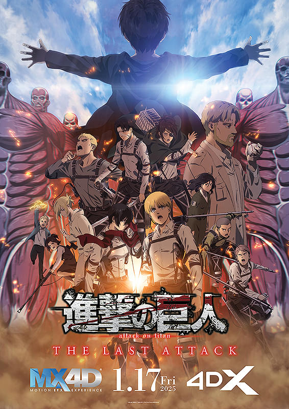 劇場版「進撃の巨人」完結編THE LAST ATTACK、2025年1月17日（金）より