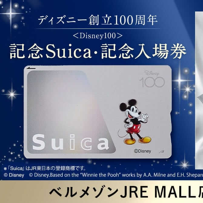 Disney ディズニー 100 周年 記念 6枚 Suica アクリル セット
