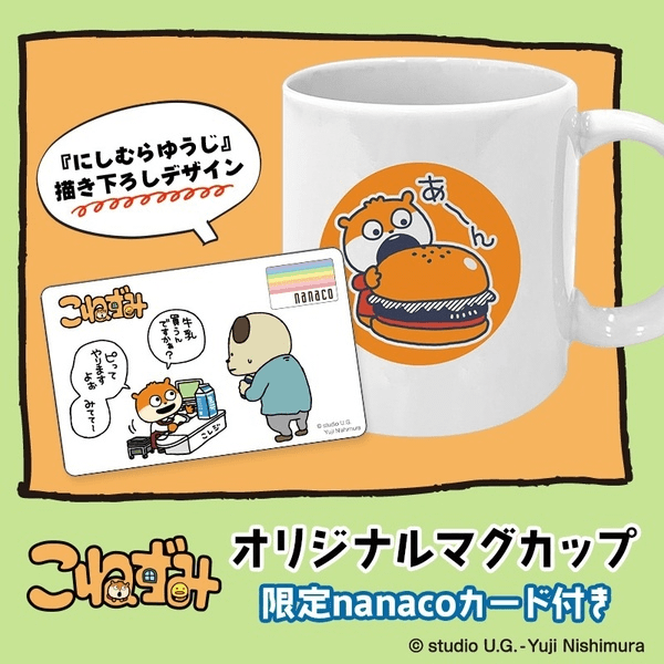 未使用】にしむらゆうじ ごきげんぱんだ nanacoカード にしむらゆうじ