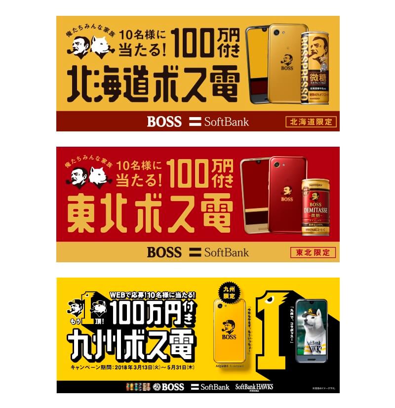 当たれば激熱】100万円の電子マネー付き「ボス電」が30名に当たる