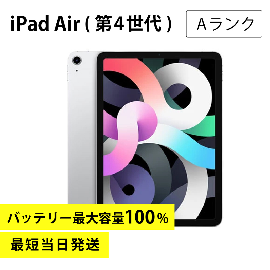 iPad Air4 64GB Wi-Fiモデル＋Apple pencil第2世代 iPad Air 第4世代