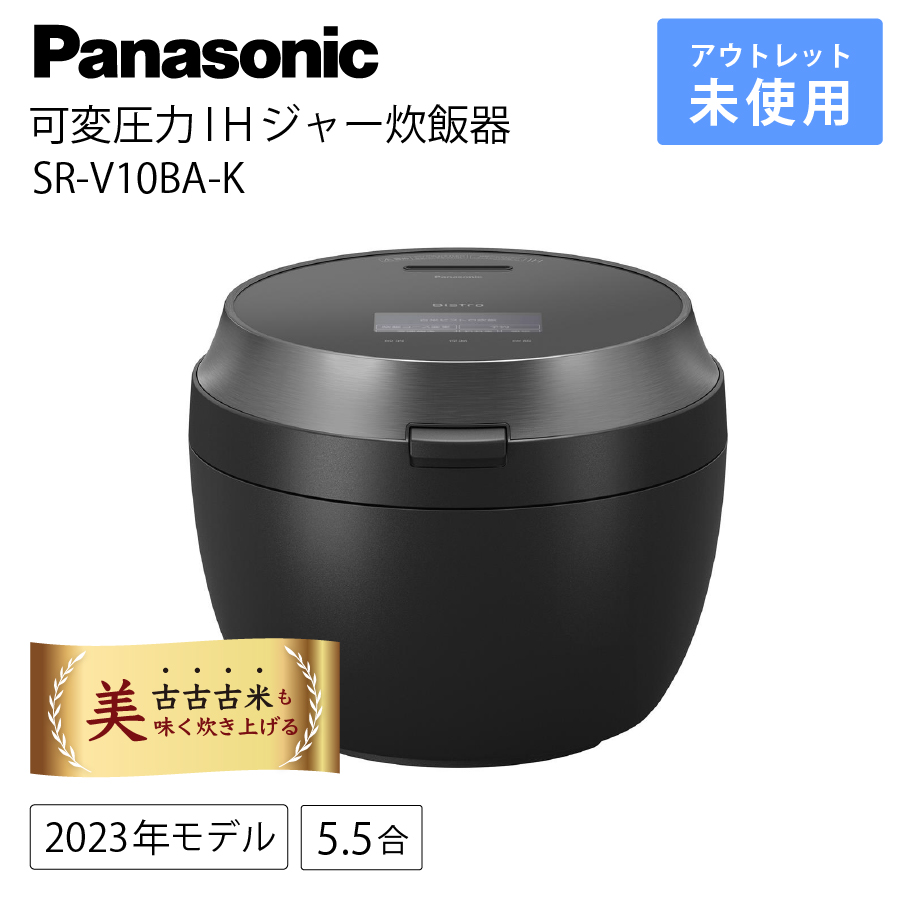 激安Panasonic SR-V10BA-K 可変圧力IHジャー炊飯器 Bistro ビストロ