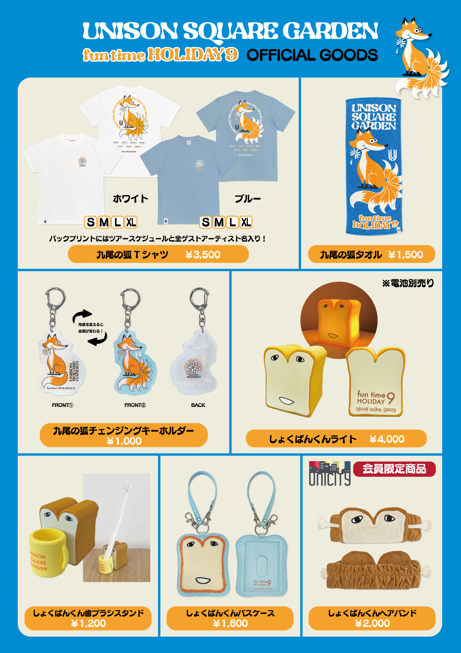 UNISON SQUARE GARDEN オフィシャルファンクラブ「UNICITY」