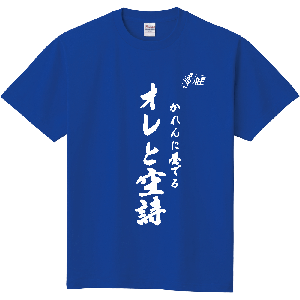 空詩かれん 実写推しTシャツ ガラポン くじONE iLiFE 武道館 空詩かれん T