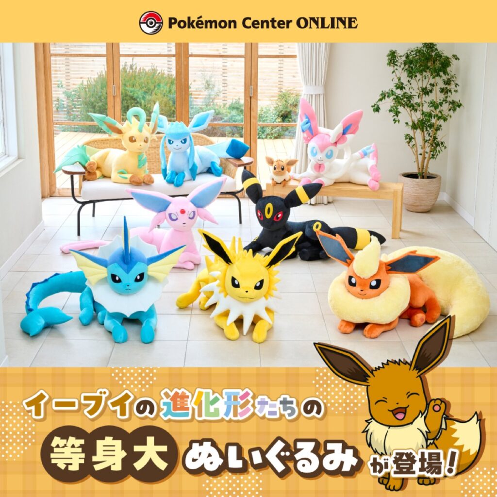 ポケモンセンター イーブイコレクション ぬいぐるみ 9種類 全種類