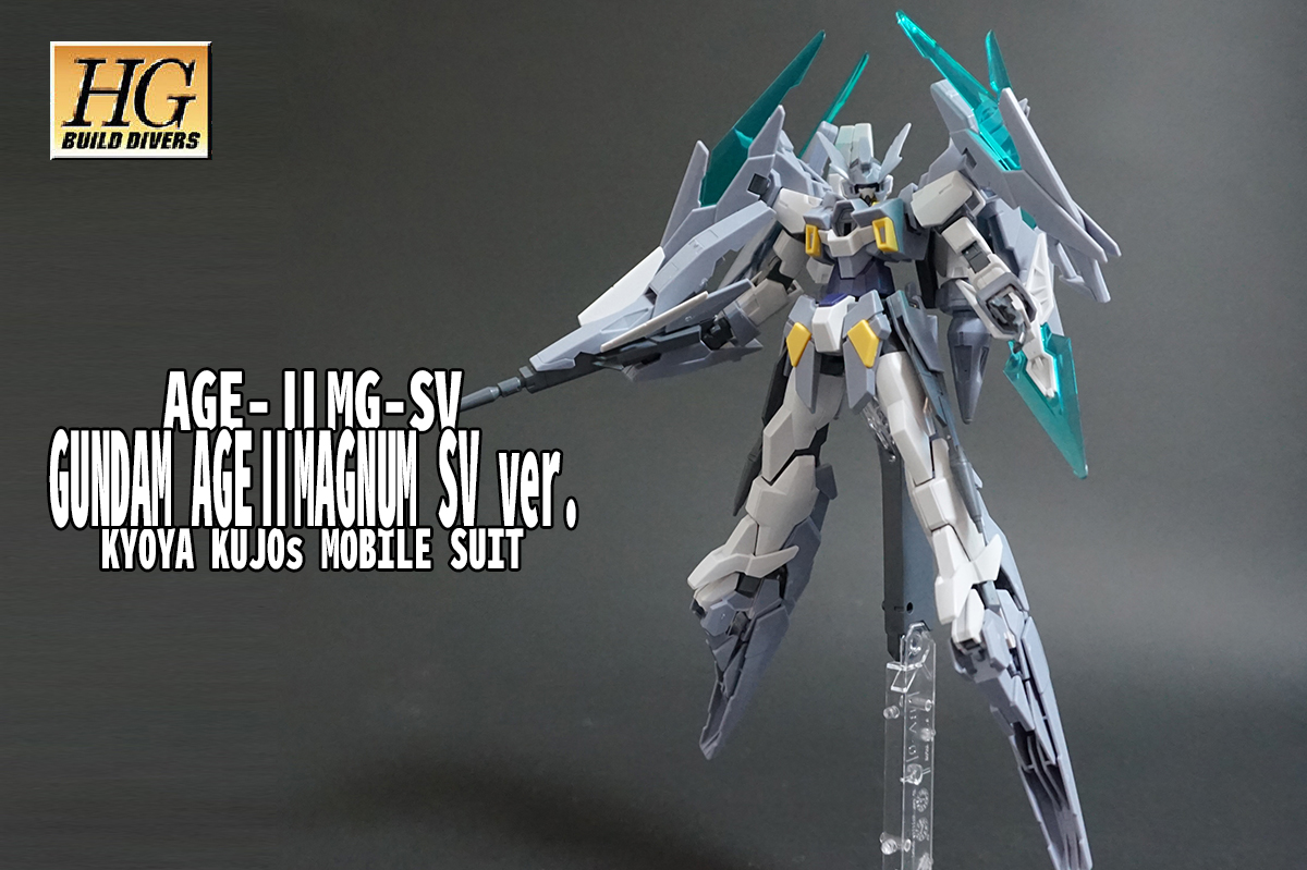 HGBD ガンダムAGEIIマグナムSVver. レビュー 【あれ？ アンテナが