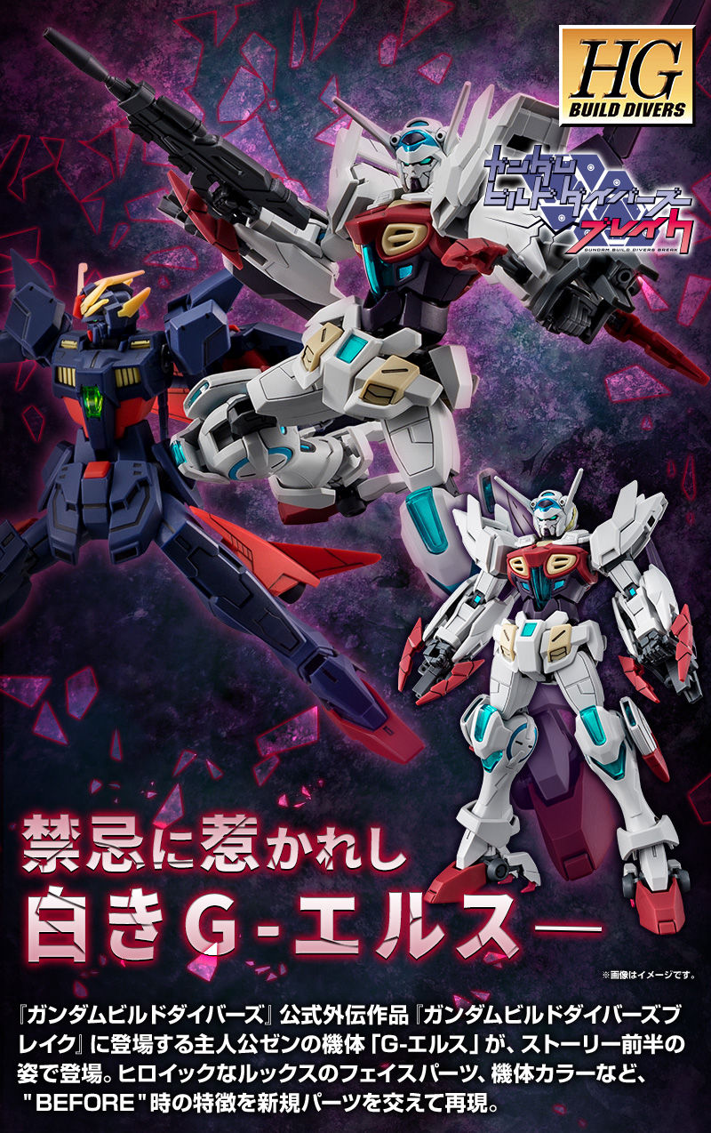 HGBD ガンダム G-エルス (BEFORE) 本日6月25日 13時より予約開始！！