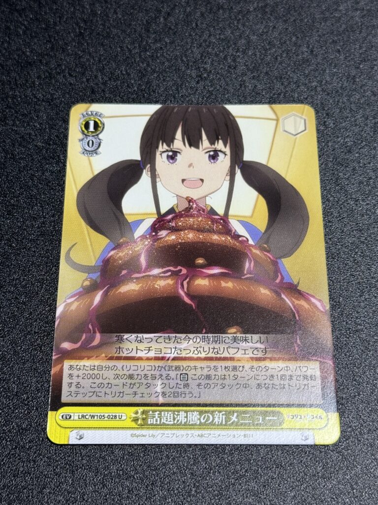 未開封 ヴァイスシュヴァルツ リコリス・リコイル ブースター 初版 2