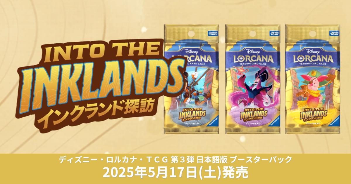 Disney・ロルカナ ブースターパック インクランド探訪 6BOX 発売済み