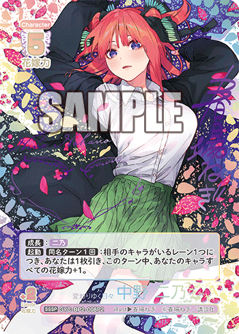 五等分の花嫁カード】『かけがえのない存在』を当たりカード紹介＆BOX