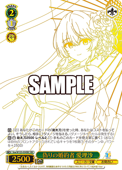 ヴァイス角川スニーカー文庫 Vol.2 SP 偽りの婚約者 愛理沙(サイン入り