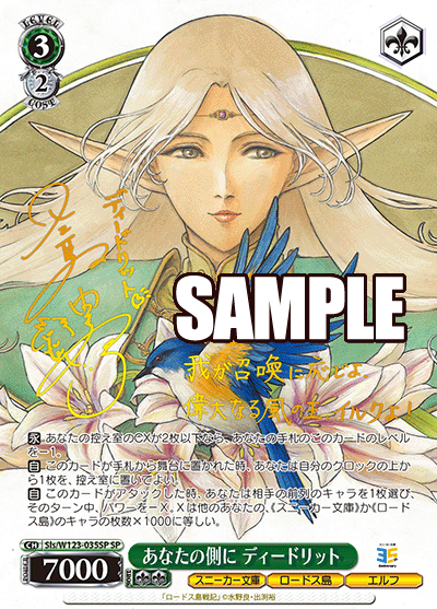 ヴァイス/スニーカー文庫Vol.2/SP/サイン/あなたの側に ディードリット