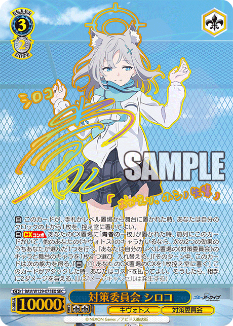 WS ブルーアーカイブ 対策委員会 シロコ SEC サイン SEC 対策委員会