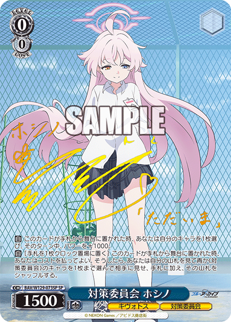 WS ブルーアーカイブ 対策委員会 アヤネ SP サイン WS】対策委員会