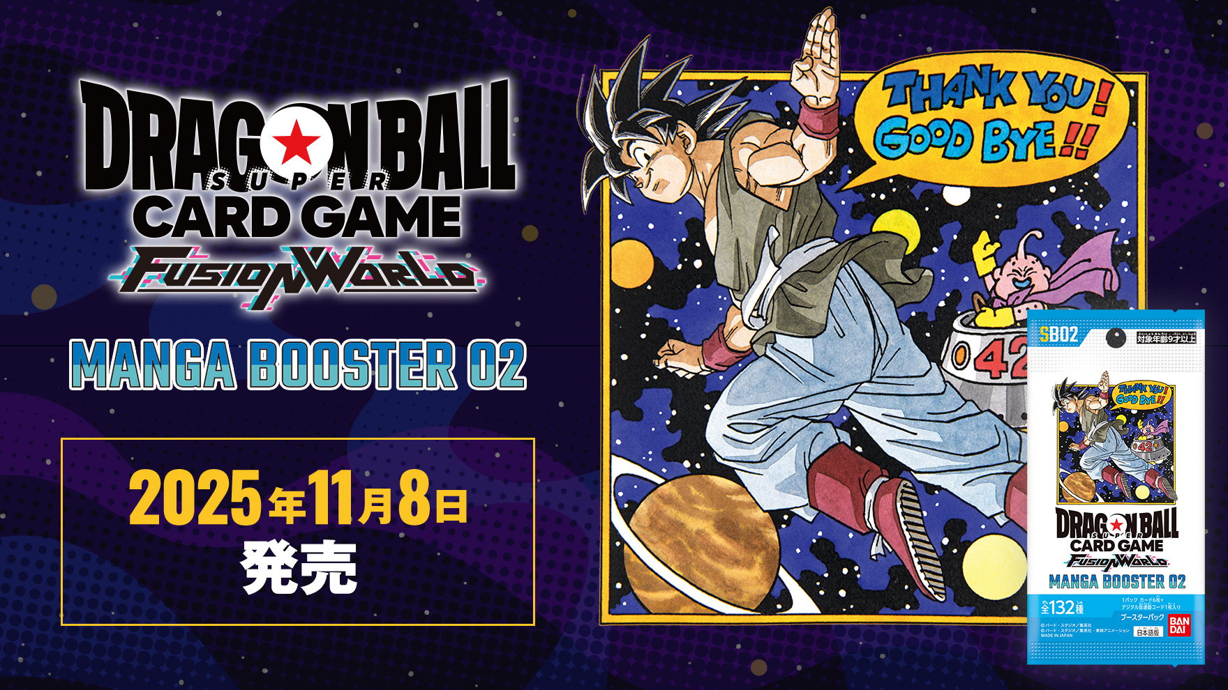 ドラゴンボールFW】『MANGA BOOSTER（マンガブースター）02』の当たり