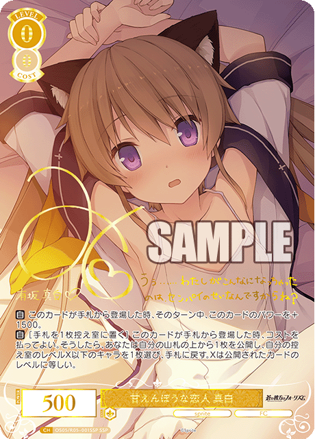 ヴァイスシュヴァルツロゼ】『sprite（スプライト）』の当たりカード