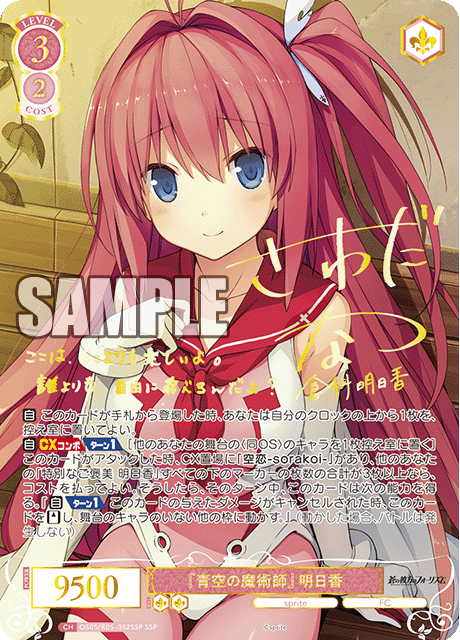 ヴァイスシュヴァルツロゼ】『sprite（スプライト）』の当たりカード