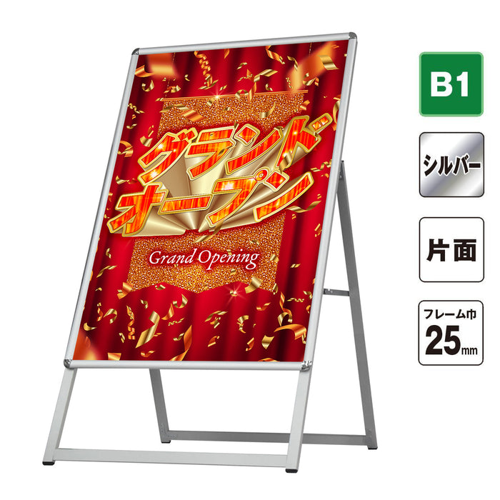 ポスターパネルスタンド B1 片面 シルバー フレーム幅25mm— ウリサポ