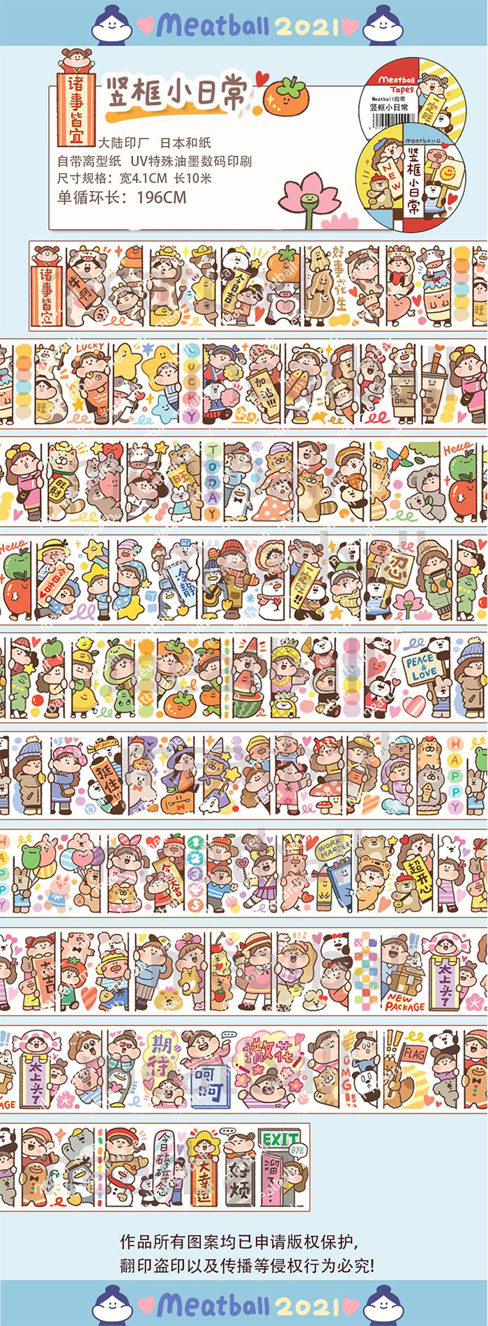 Meatball】マスキングテープ Meatball 2021夏
