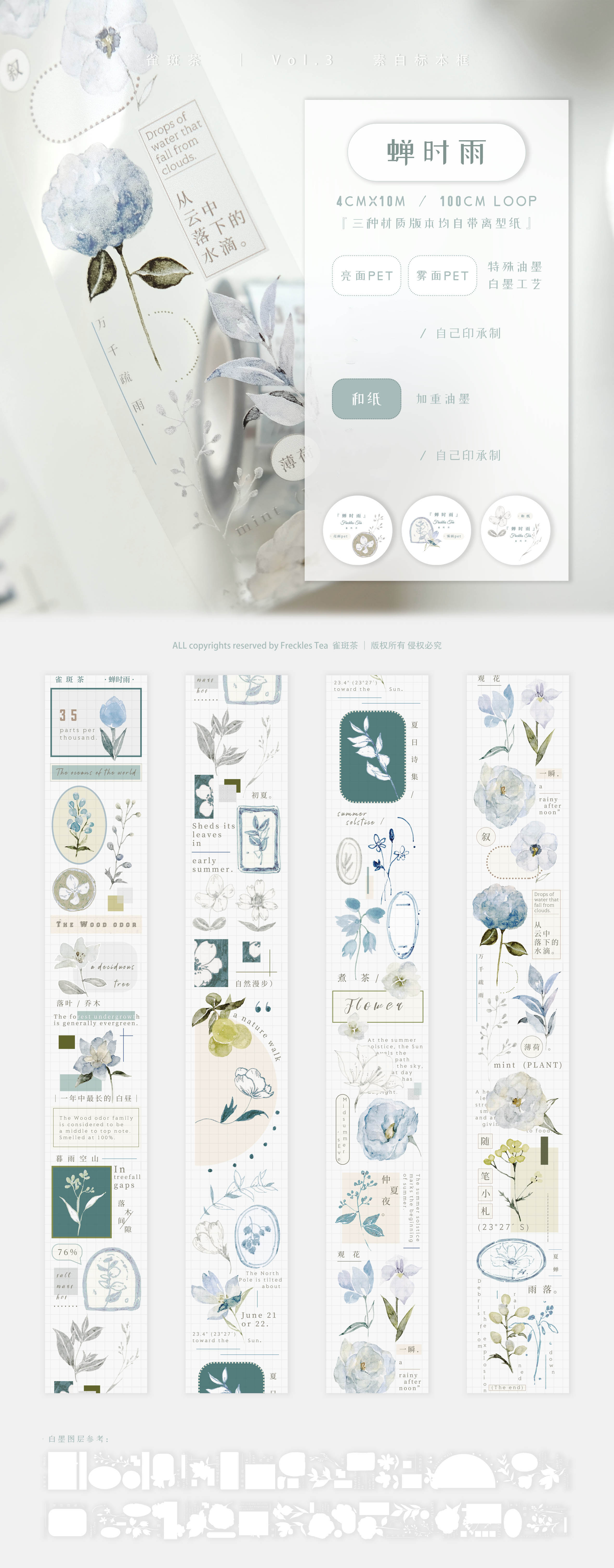 雀斑茶】マスキングテープ 蝉时雨