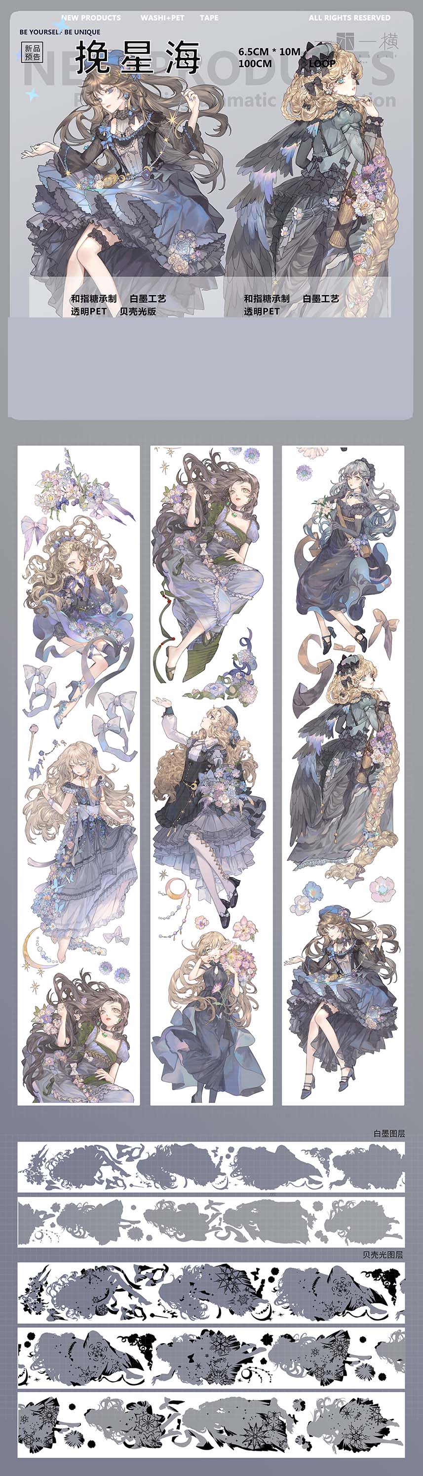 M1280.一木一横 织蓝郁香 マスキングテープ 贝壳光PET