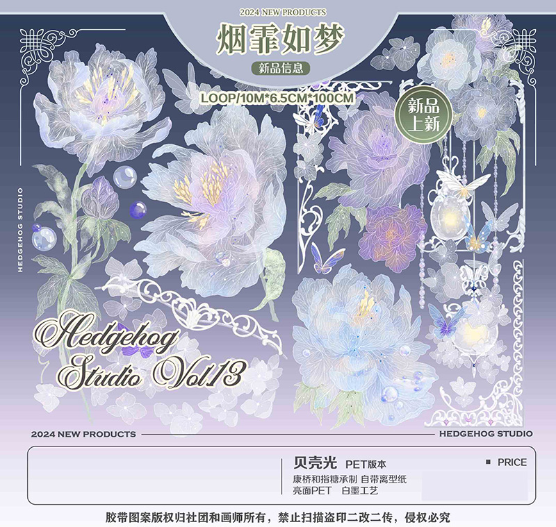 M1281.一木一横 凝时永恒 マスキングテープ 贝壳光PET