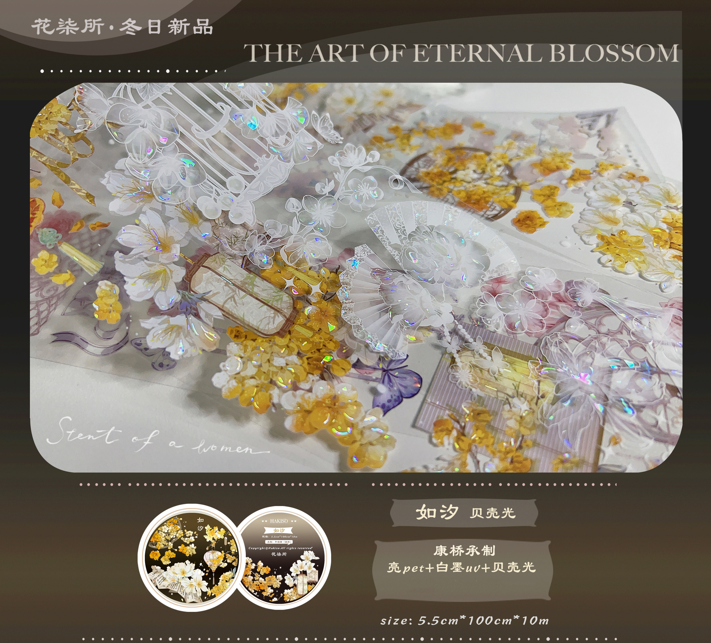 花柒所】マスキングテープ 如汐 贝壳光