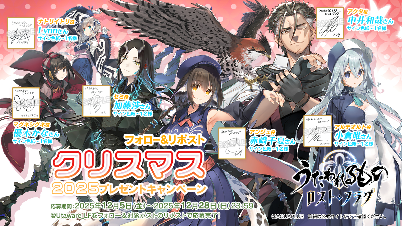 キャンペーン｜うたわれるもの ロストフラグ 公式サイト｜アクアプラス