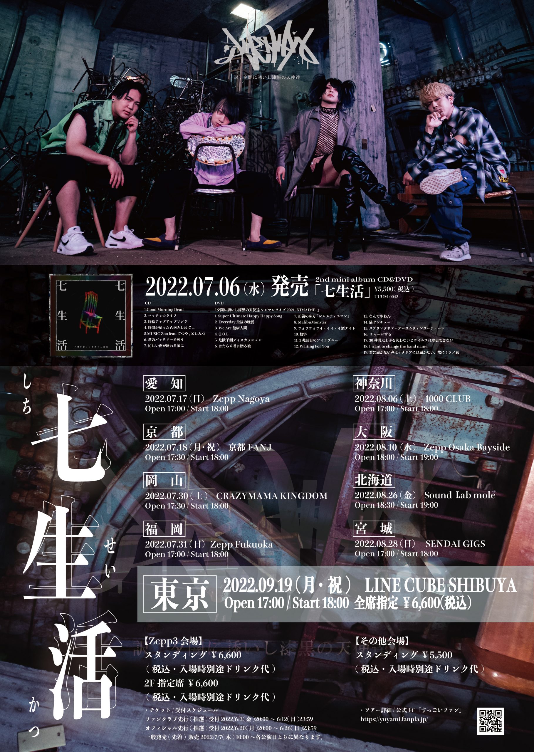 夕闇に誘いし漆黒の天使達｜4大重大発表..!! | UUUM(ウーム)