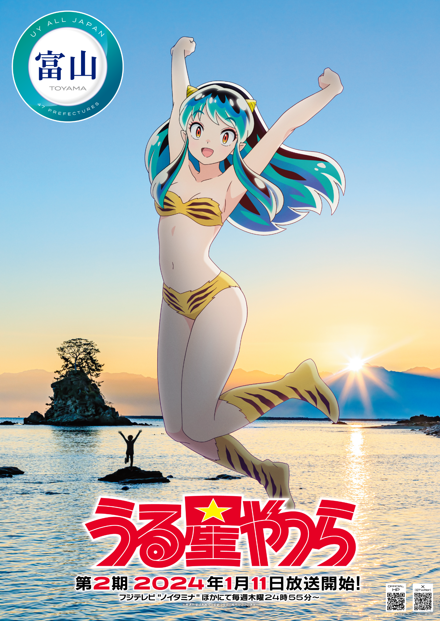 うる星やつら 等身大ポスター うる星やつら、ラム等身大ポスター