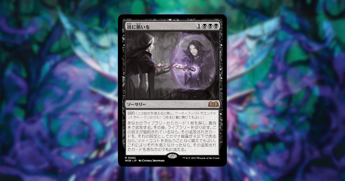 MTG 鏡に願いを 拡張 foil Amazon.co.jp: MTG 鏡に願いを Beseech the