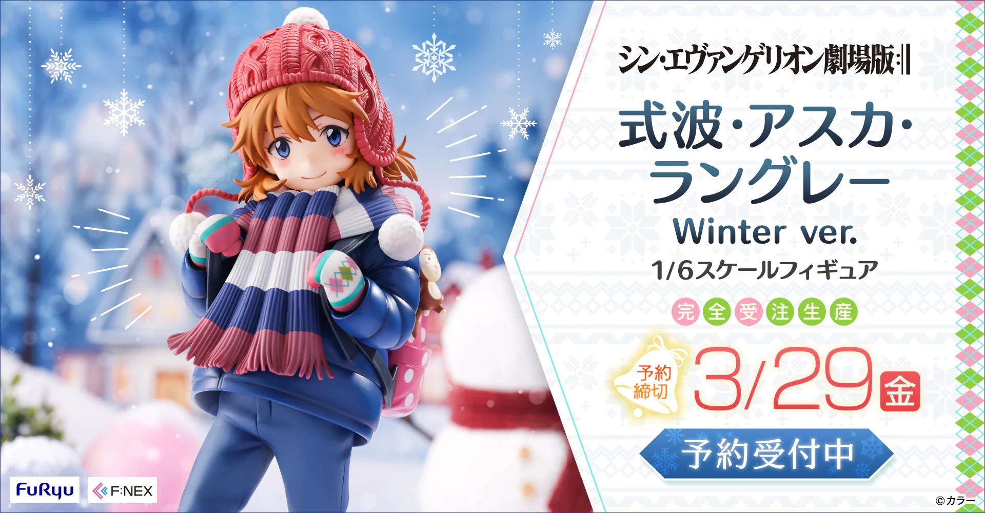 F:NEX『式波・アスカ・ラングレー Winter ver.』 幼少期を再現した