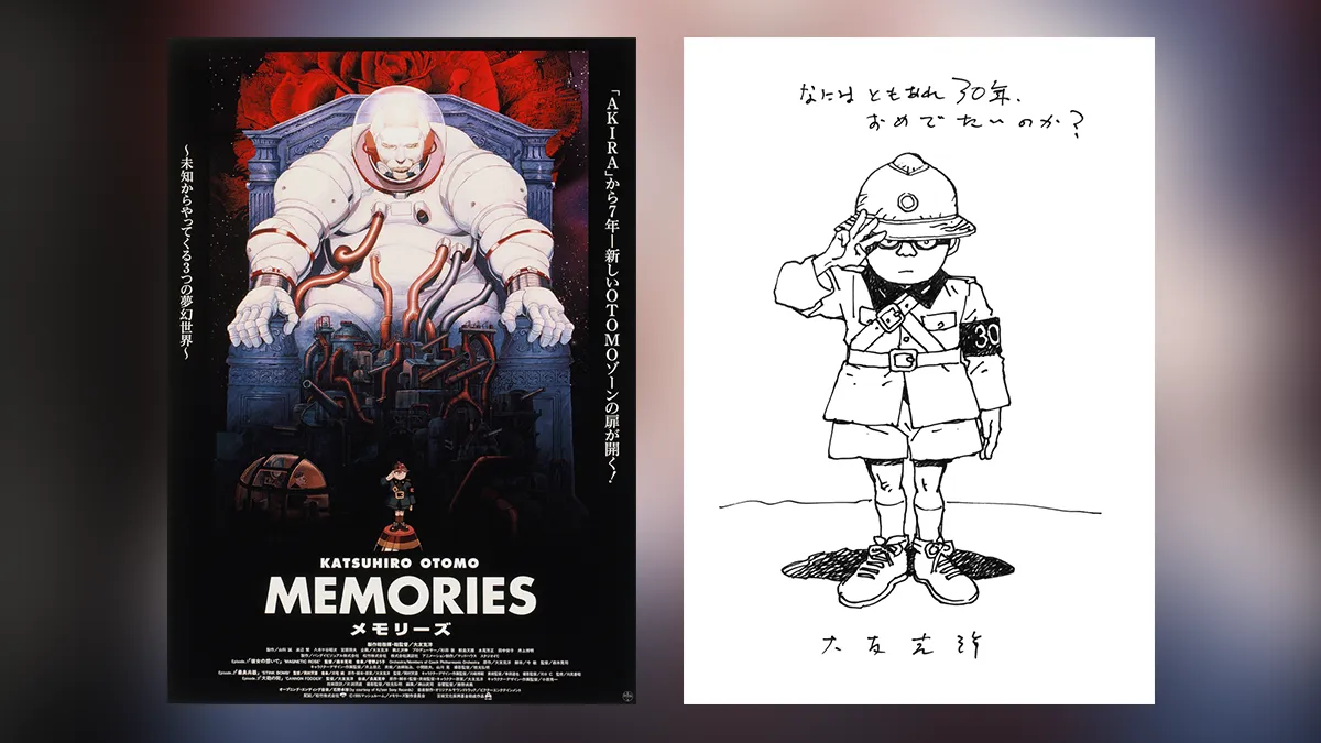 大友克洋『MEMORIES 4Kリマスター版』2025年11月28日～2週間劇場上映