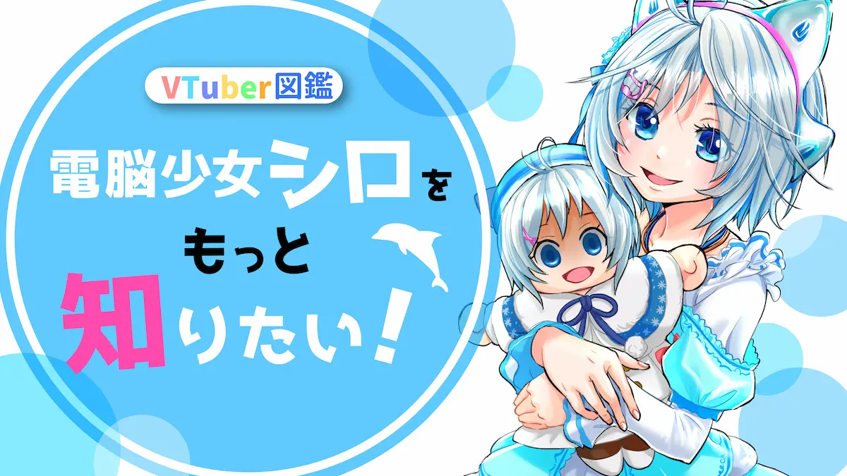 ④ Vtuber 電脳少女シロ色紙