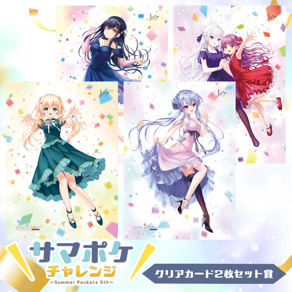 サマポケチャレンジ～Summer Pockets 5th～ 10連セット 「紬