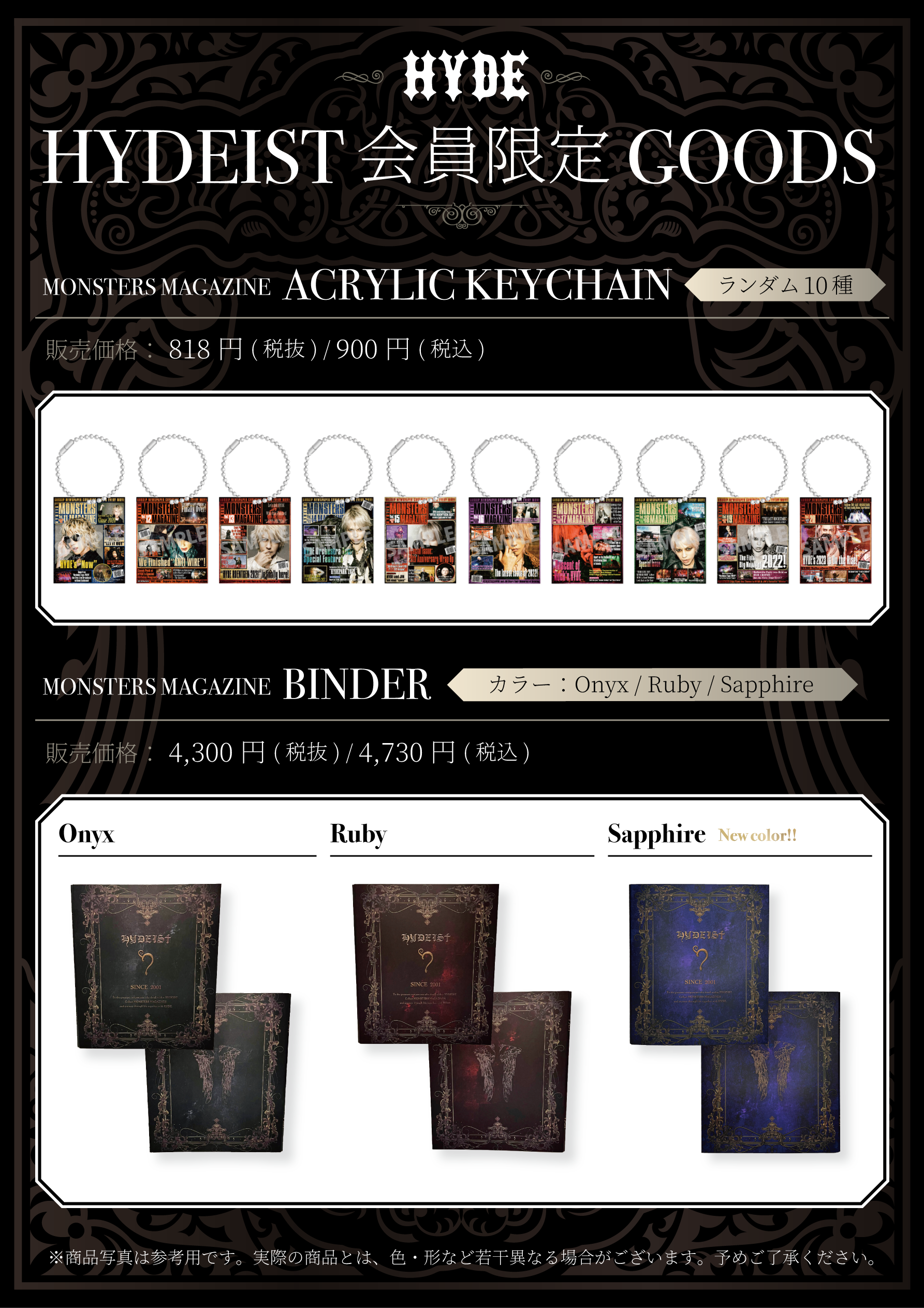 HYDE】HYDEIST 会員限定 GOODS 予約販売開始のご案内 | VAMPROSE STORE