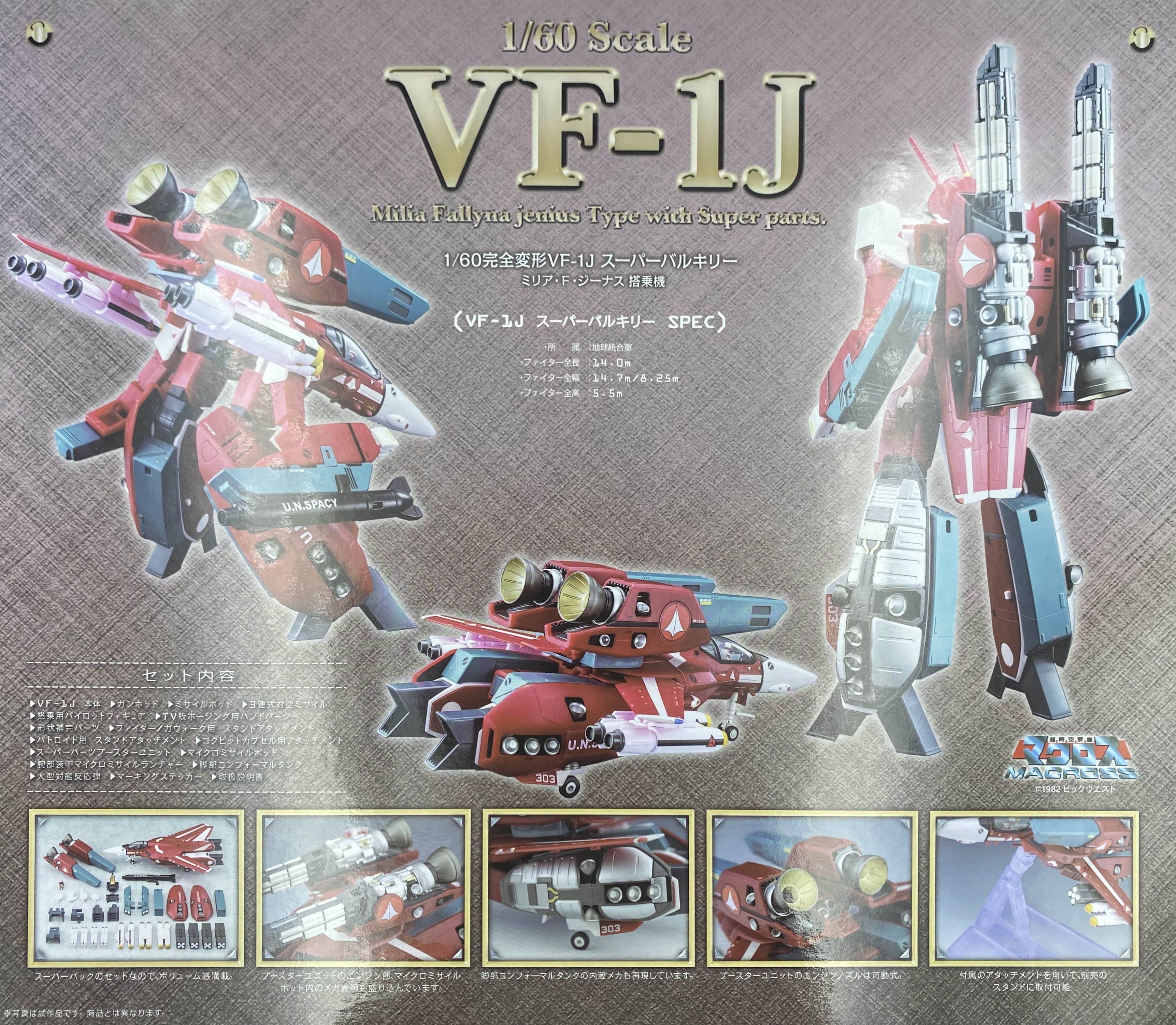 バルキリー格納庫 - アルカディア VF-1J スーパーバルキリー ミリア機