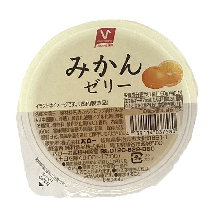 みかんゼリー | スーパーマーケットバロー