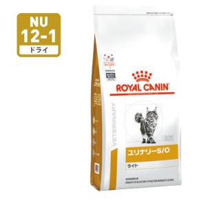 ユリナリーS/O ライト（猫用 ドライ） | ロイヤルカナン療法食公式通販