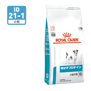 低分子プロテイン（小型犬用 ドライ） | ロイヤルカナン療法食公式通販