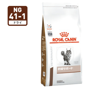 肝臓サポート (猫用 ドライ） | ロイヤルカナン療法食公式通販