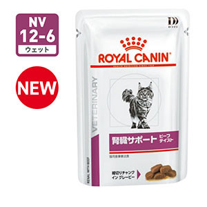 猫用食事療法食 | 腎臓サポート ビーフテイスト ウェット パウチ