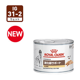 犬用食事療法 | 消化器サポート 高繊維 ウェット 缶 | ベッツホーム