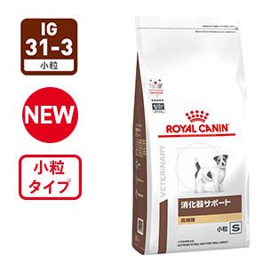 犬用食事療法 | 消化器サポート 高繊維 小粒 ドライ | ベッツホーム