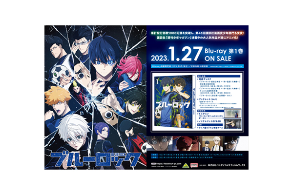 ブルーロック』Blu-ray（全4巻）店舗別購入特典＆法人共通特典紹介