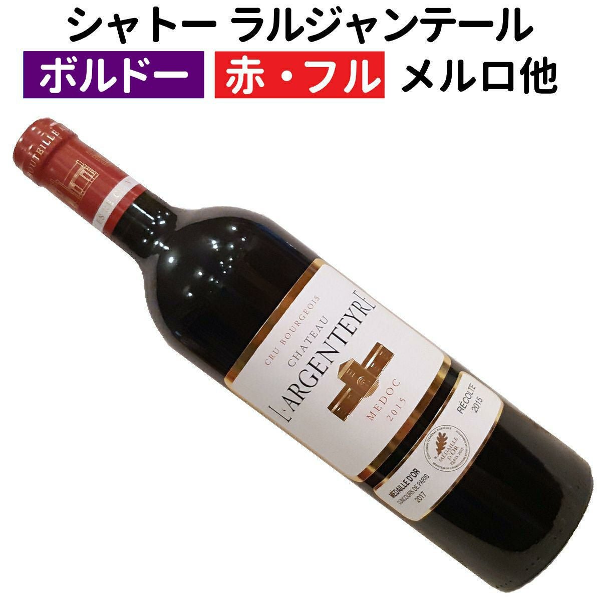 フランスワイン｜ワンランク上のボルドー赤ワイン飲み比べ6本セット