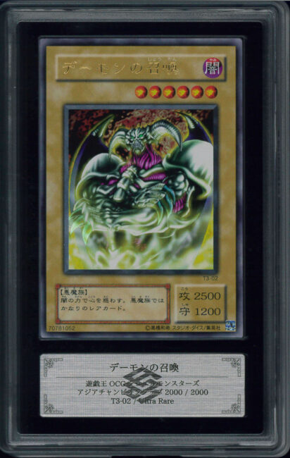 遊戯王 デーモンの召喚 レリーフ PSA9鑑定済〕デーモンの召喚