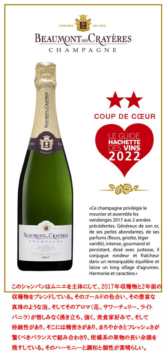 ボーモン・デ・クレイエール・グラン・レゼルヴ・ブリュットNV | YNS