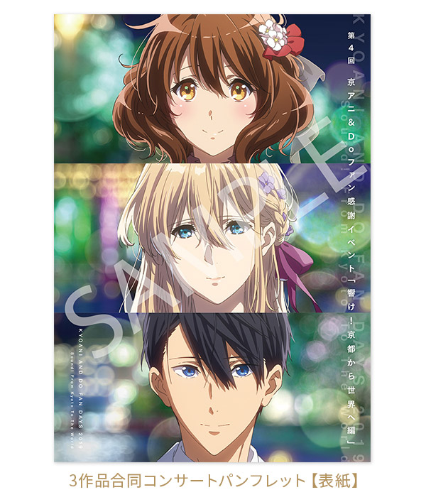 ヴァイオレット・エヴァーガーデン」オーケストラ・コンサート2019