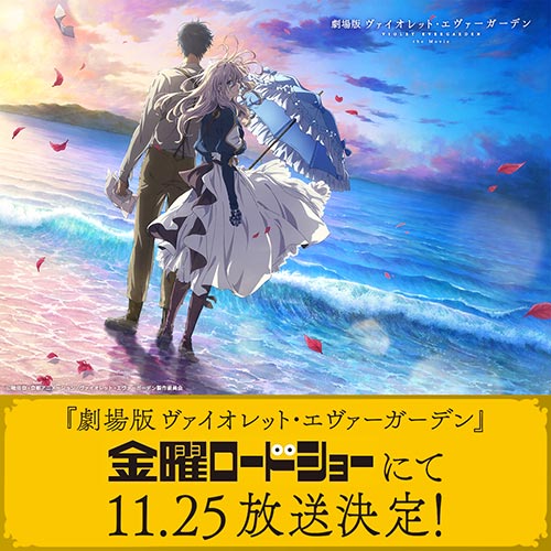 Media | 『劇場版 ヴァイオレット・エヴァーガーデン』公式サイト